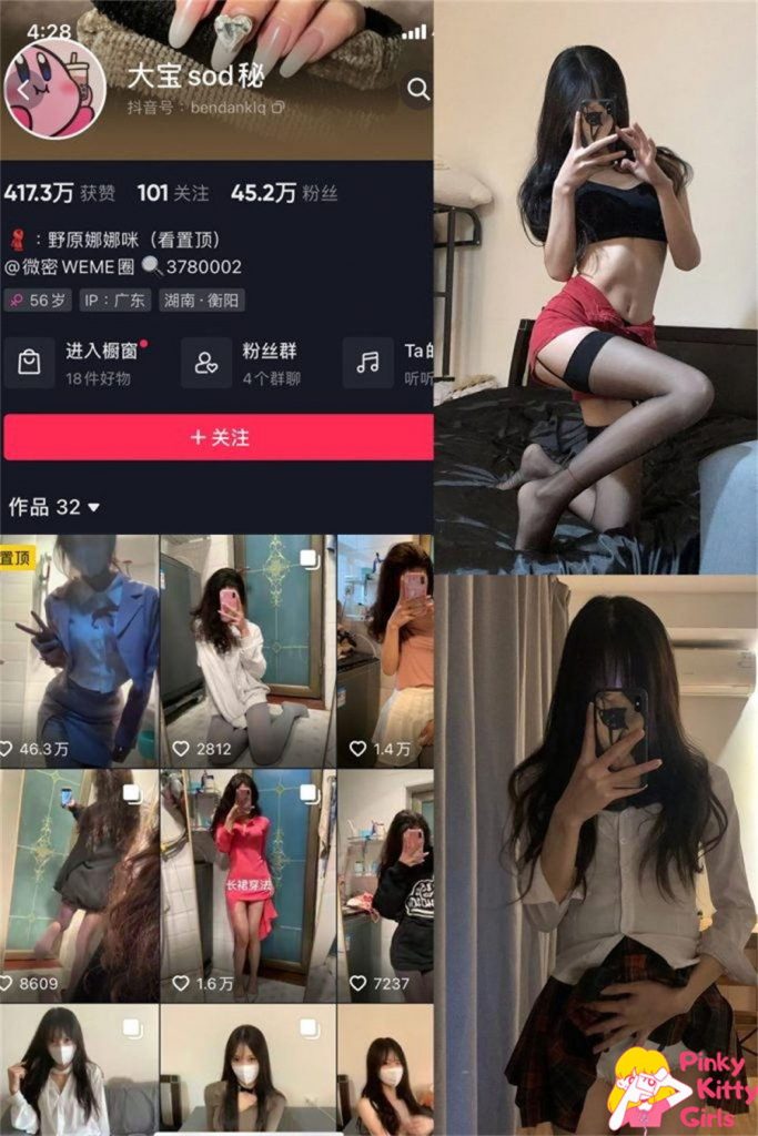 图片[1]-大宝sod秘 [23套] [持续更新]-PinkyKitty Girls