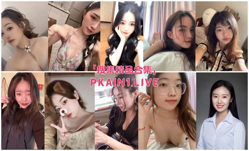 图片[2]-来自全国地区投稿的人妻、女友反差等153位[398V/1500P/5.27G]-PinkyKitty Girls