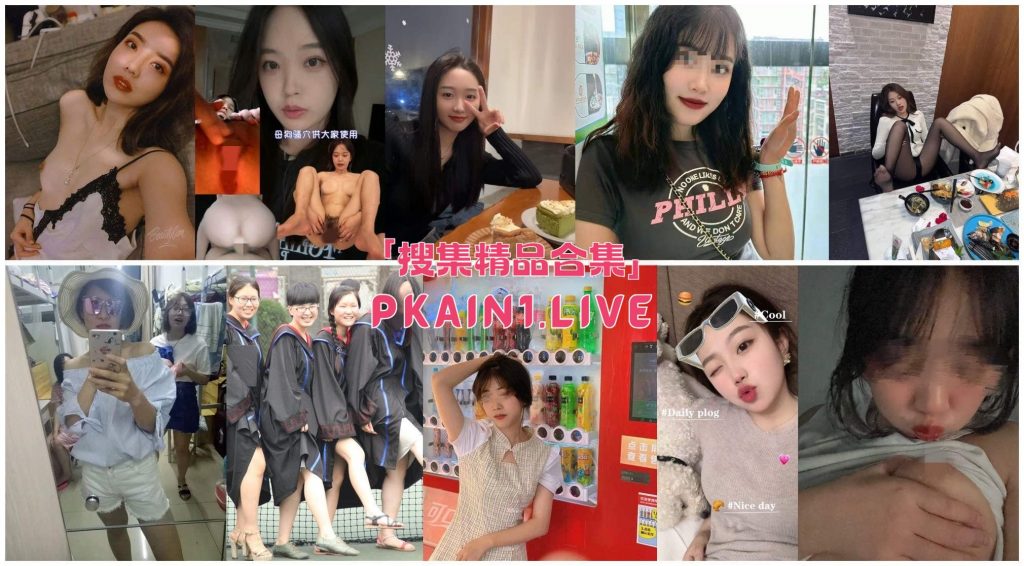 图片[5]-来自全国地区投稿的人妻、女友反差等153位[398V/1500P/5.27G]-PinkyKitty Girls