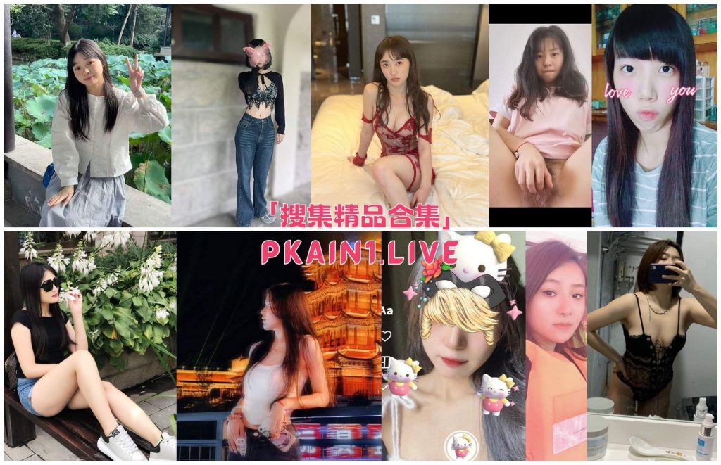 图片[7]-来自全国地区投稿的人妻、女友反差等153位[398V/1500P/5.27G]-PinkyKitty Girls