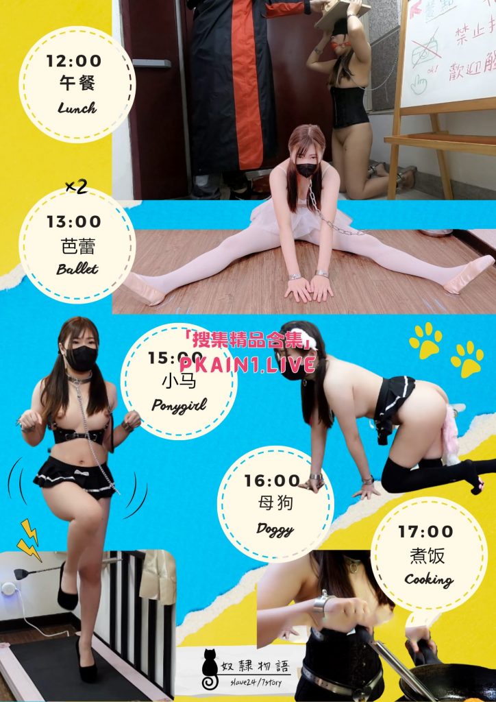 图片[4]-湾湾[奴L物语]全系列合集[225V/100G]-PinkyKitty Girls