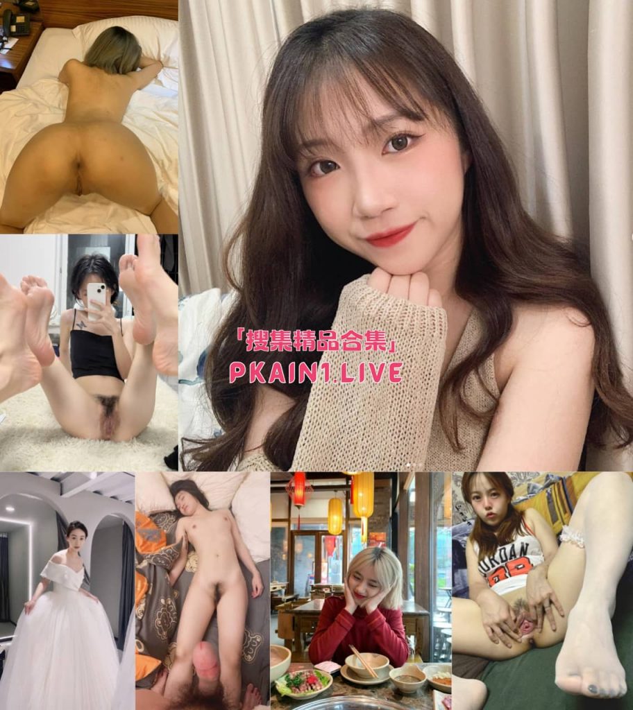 图片[1]-高颜值素人泄密150套合集[1272P/615V/23.2G]-PinkyKitty Girls